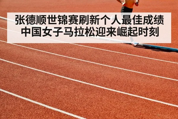 Chinese athlete running