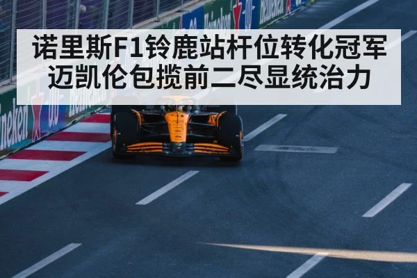 McLaren Formula 1 team